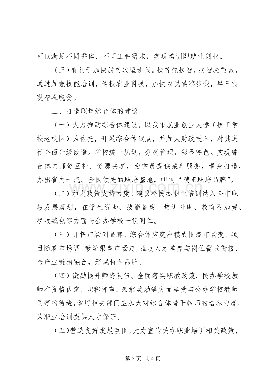 市政协打赢脱贫攻坚战会议发言材料提纲.docx_第3页