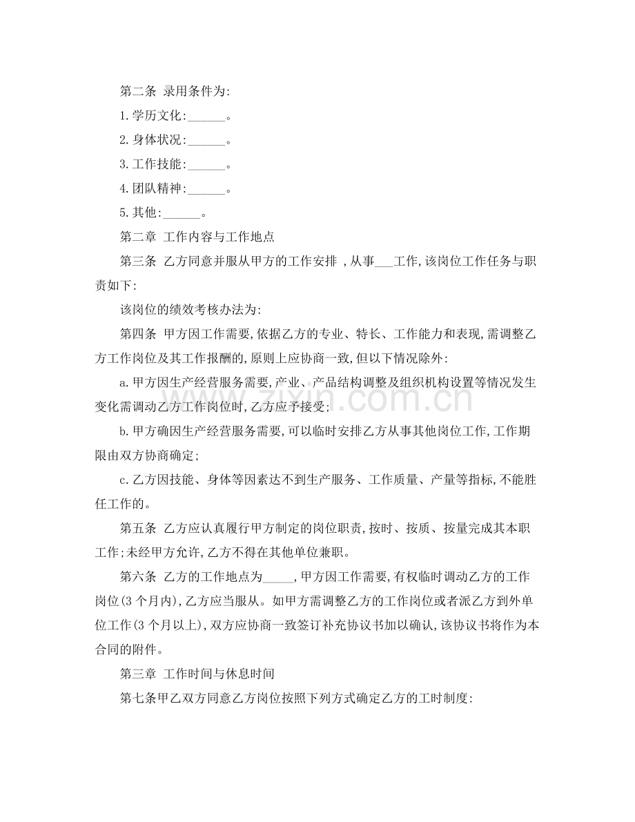 版物业公司劳动合同范本.docx_第2页