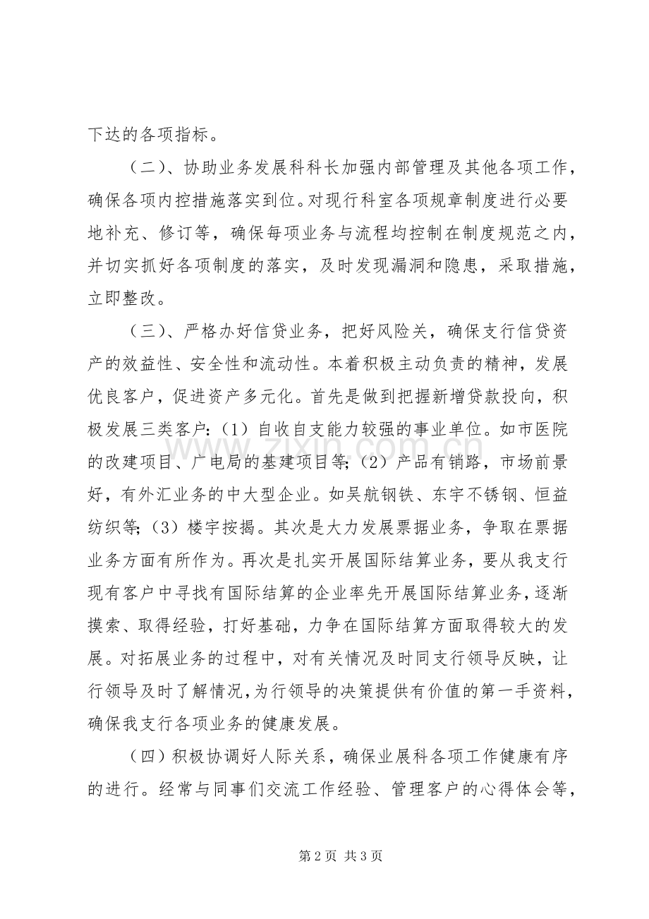 银行支行副科长竞聘演讲范文.docx_第2页