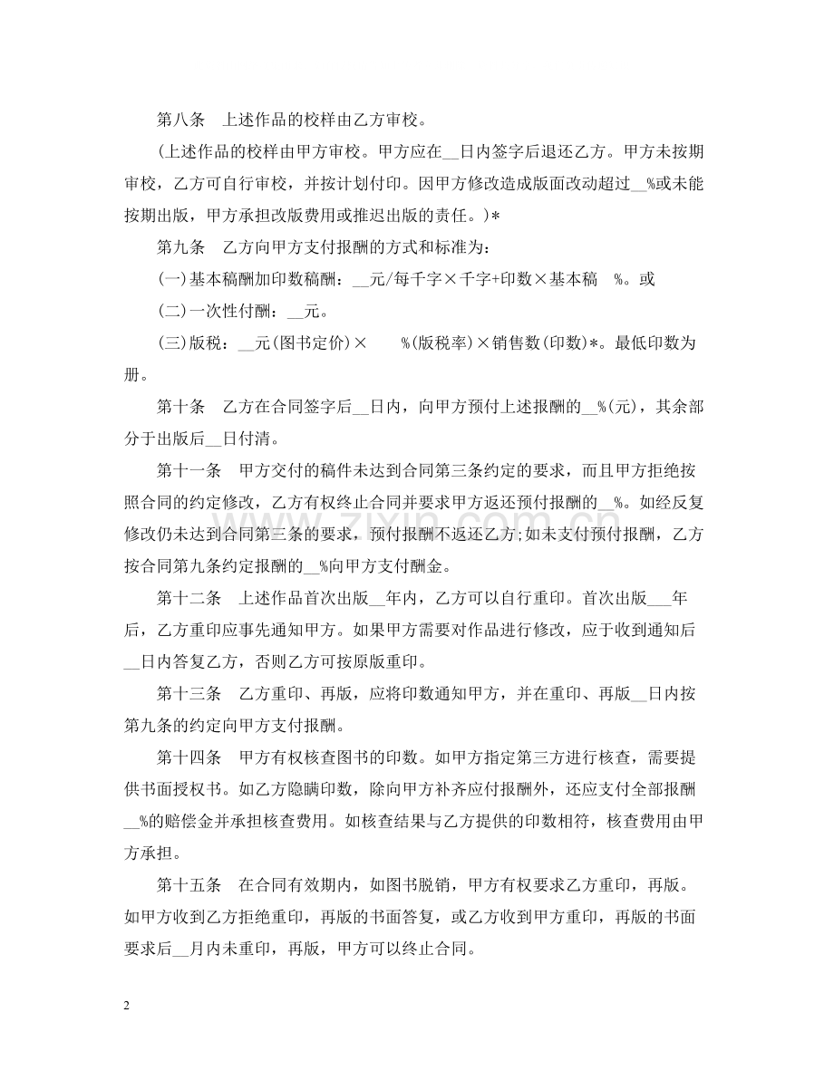 年图书出版合同模板.docx_第2页