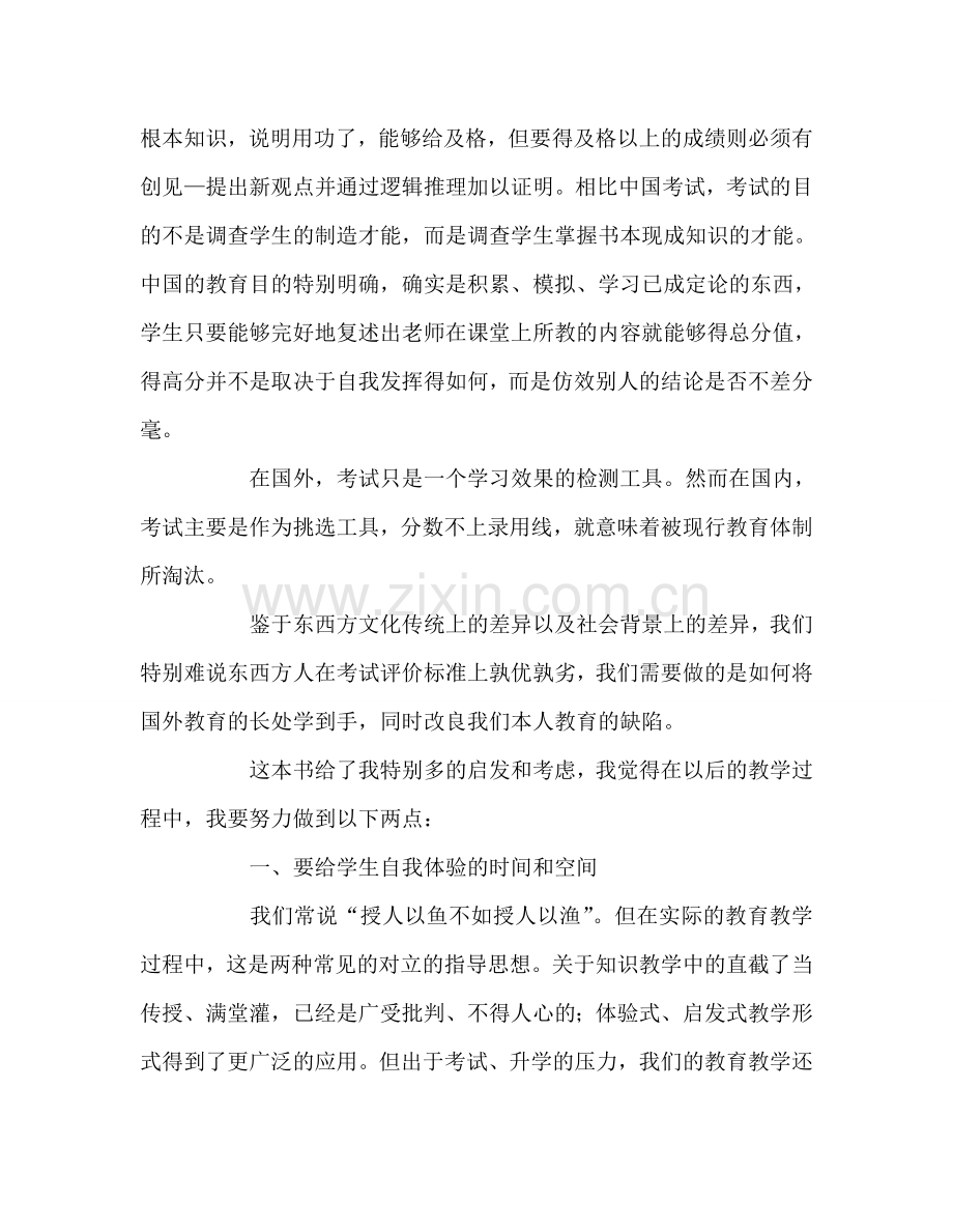 教师个人参考计划总结《教育的国际视野》读后感.doc_第2页