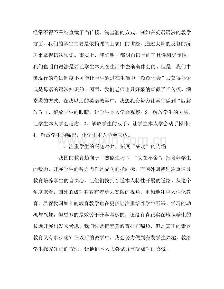 教师个人参考计划总结《教育的国际视野》读后感.doc_第3页