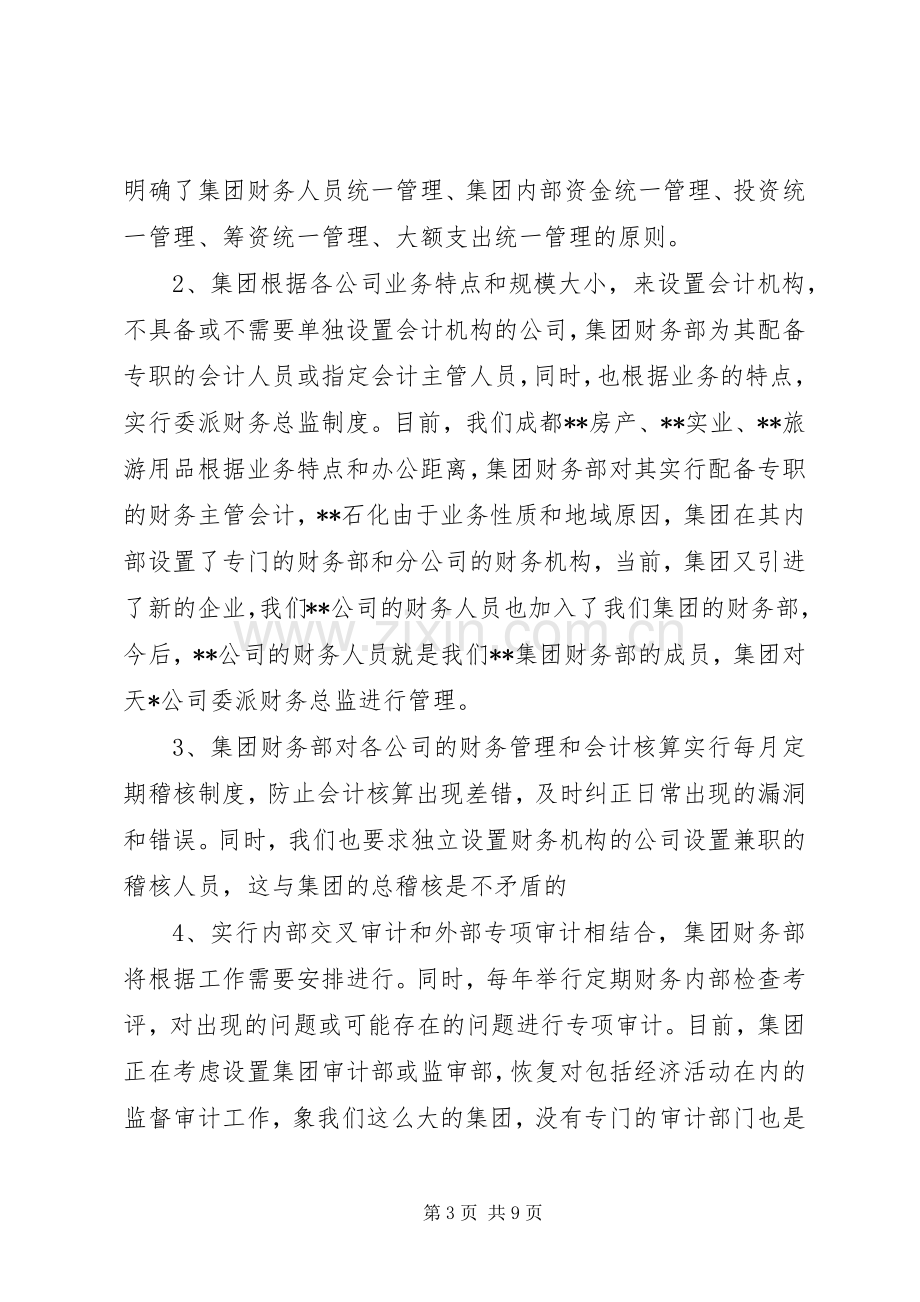 财务工作会议讲话稿.docx_第3页