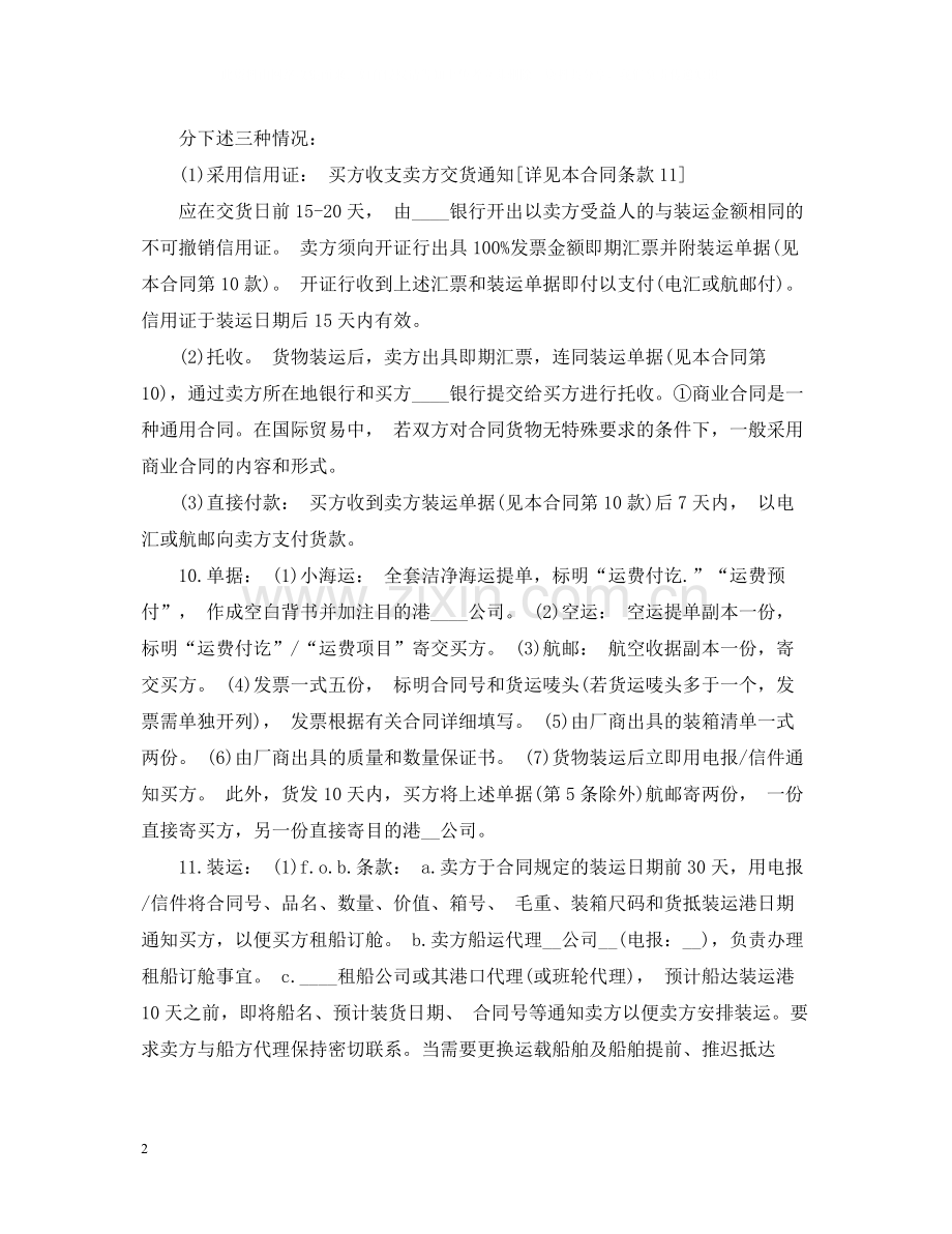 货物买卖合同标准模板2.docx_第2页