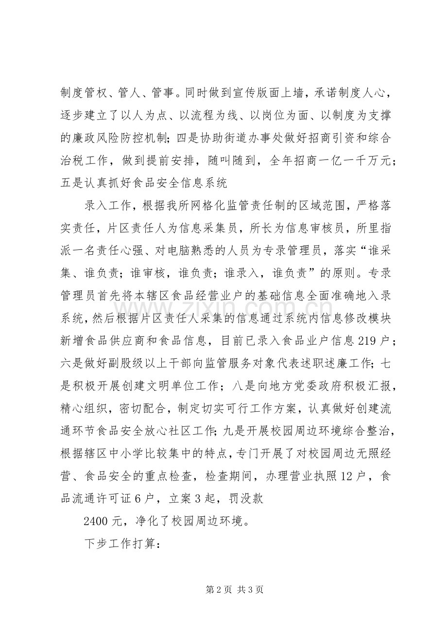 在工商分局基层工作现场观摩会上的发言.docx_第2页