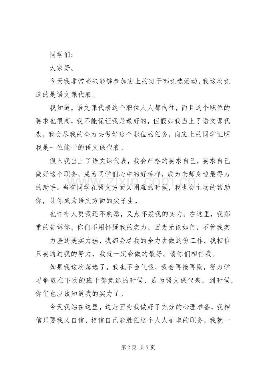 竞选学习委员发言稿范文.docx_第2页