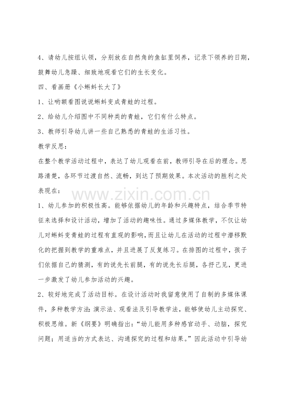 大班科学活动小蝌蚪长大了教案反思.docx_第2页