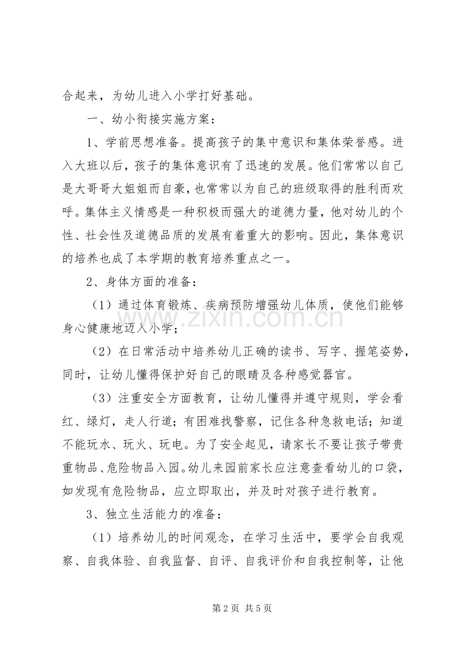 家委会代表发言稿范文定稿.docx_第2页