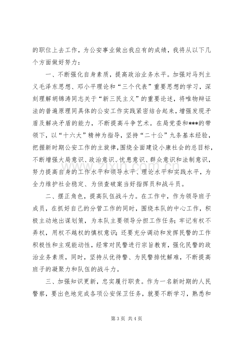 公安局刑警支队副队长竟岗演说稿).docx_第3页