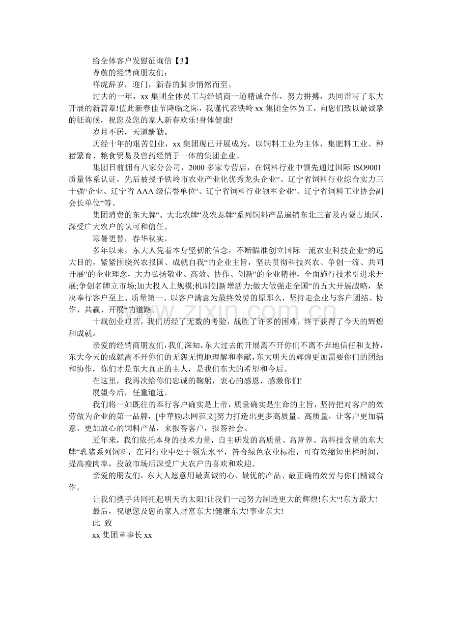 给国外客户发慰问信.doc_第2页