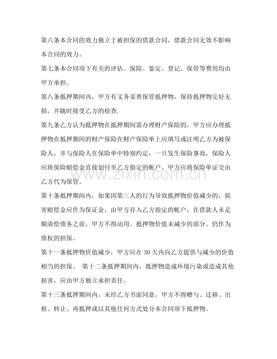 个人物品抵押合同样本.docx_第2页