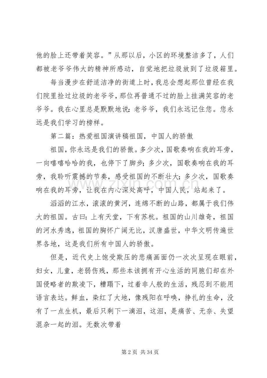 关于热爱祖国的演讲稿与关于爱党的演讲稿.docx_第2页