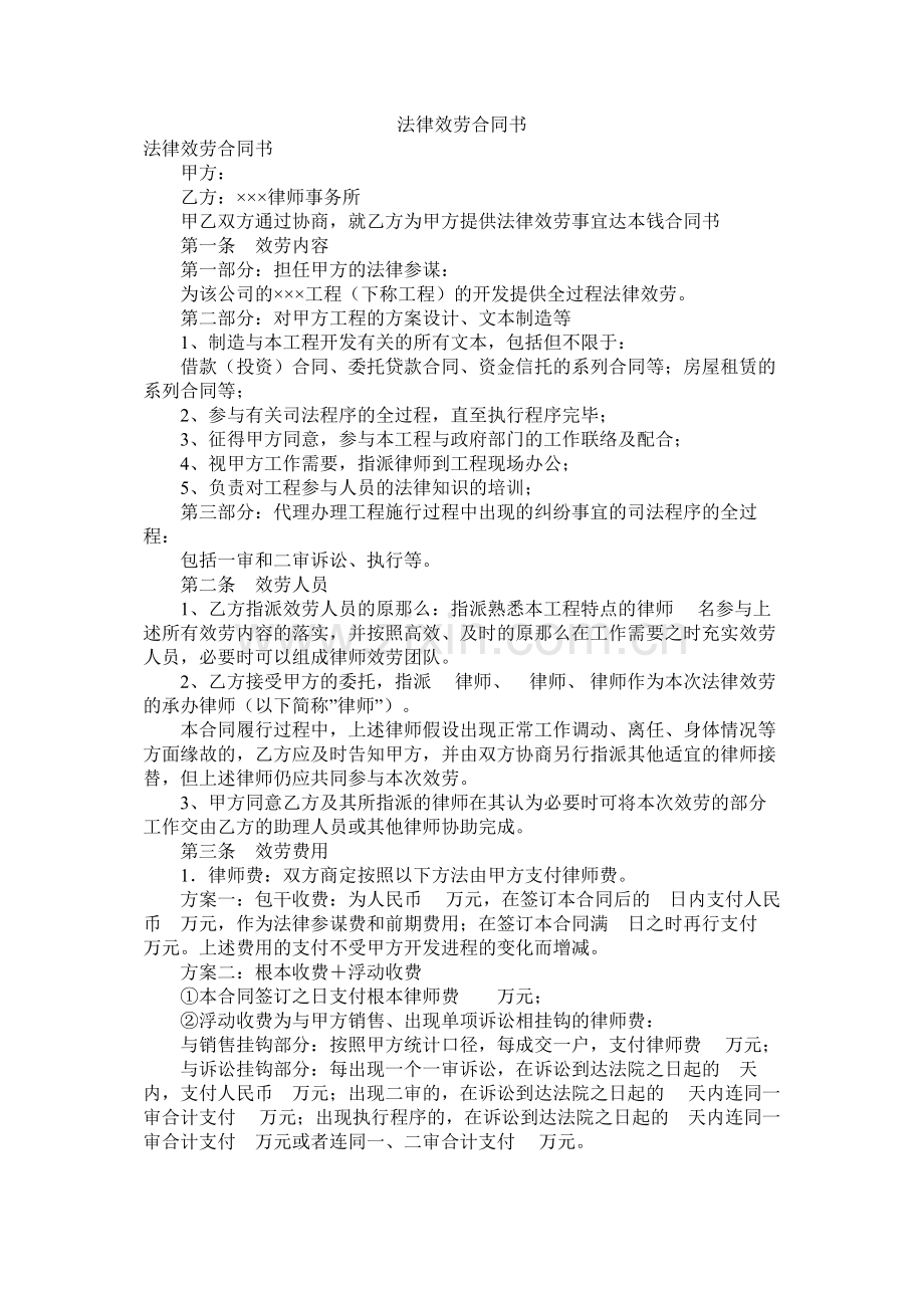 法律服务合同书.docx_第1页