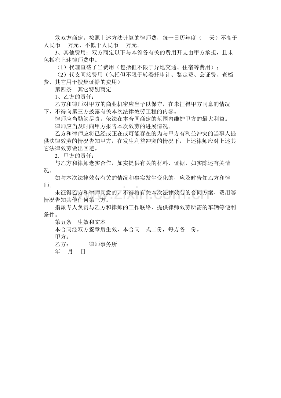 法律服务合同书.docx_第2页