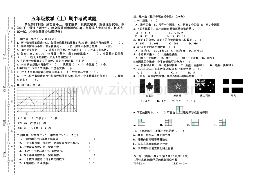 数学试卷五年级.doc_第1页