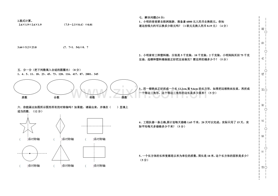 数学试卷五年级.doc_第2页