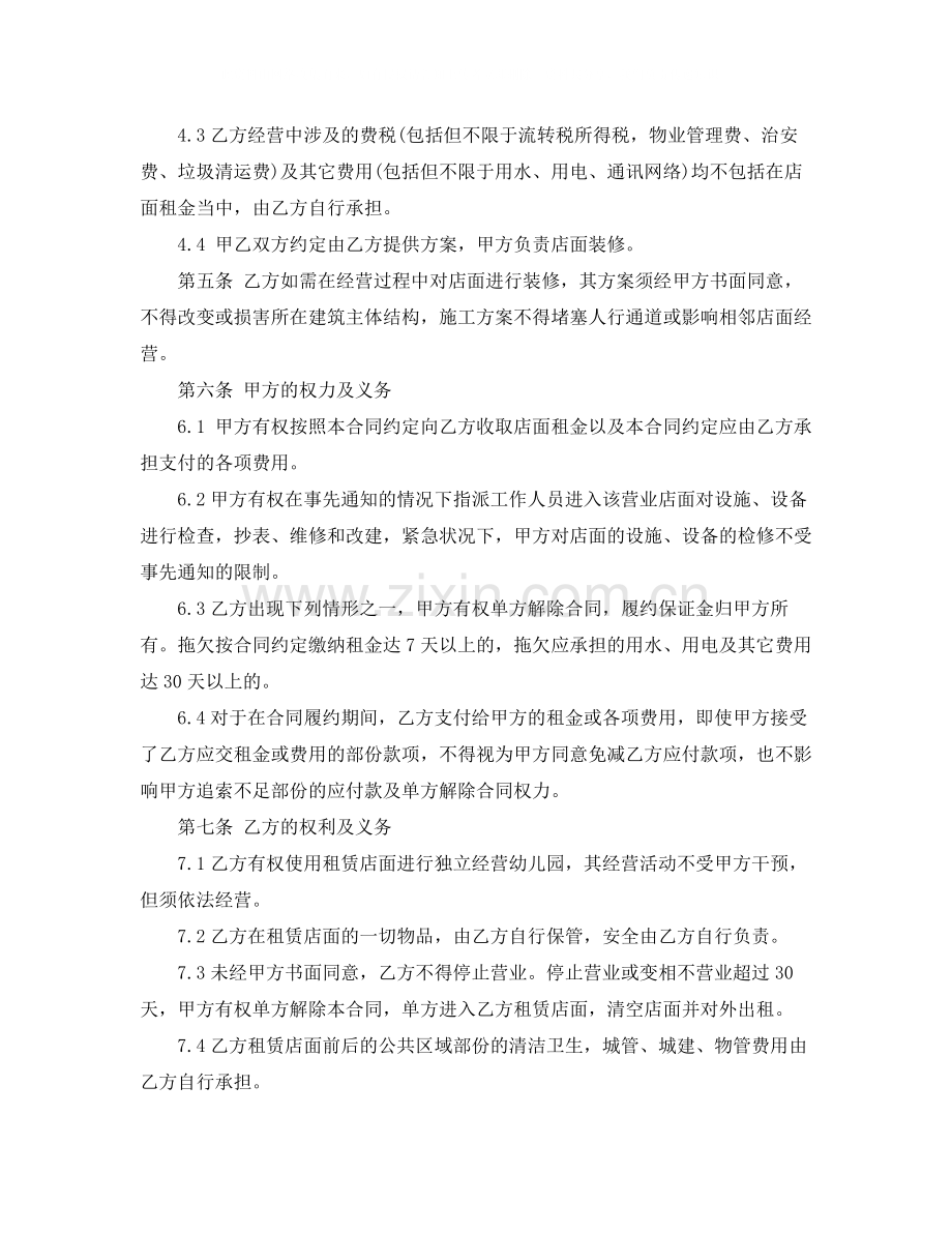 门面租赁合同范本下载3.docx_第2页