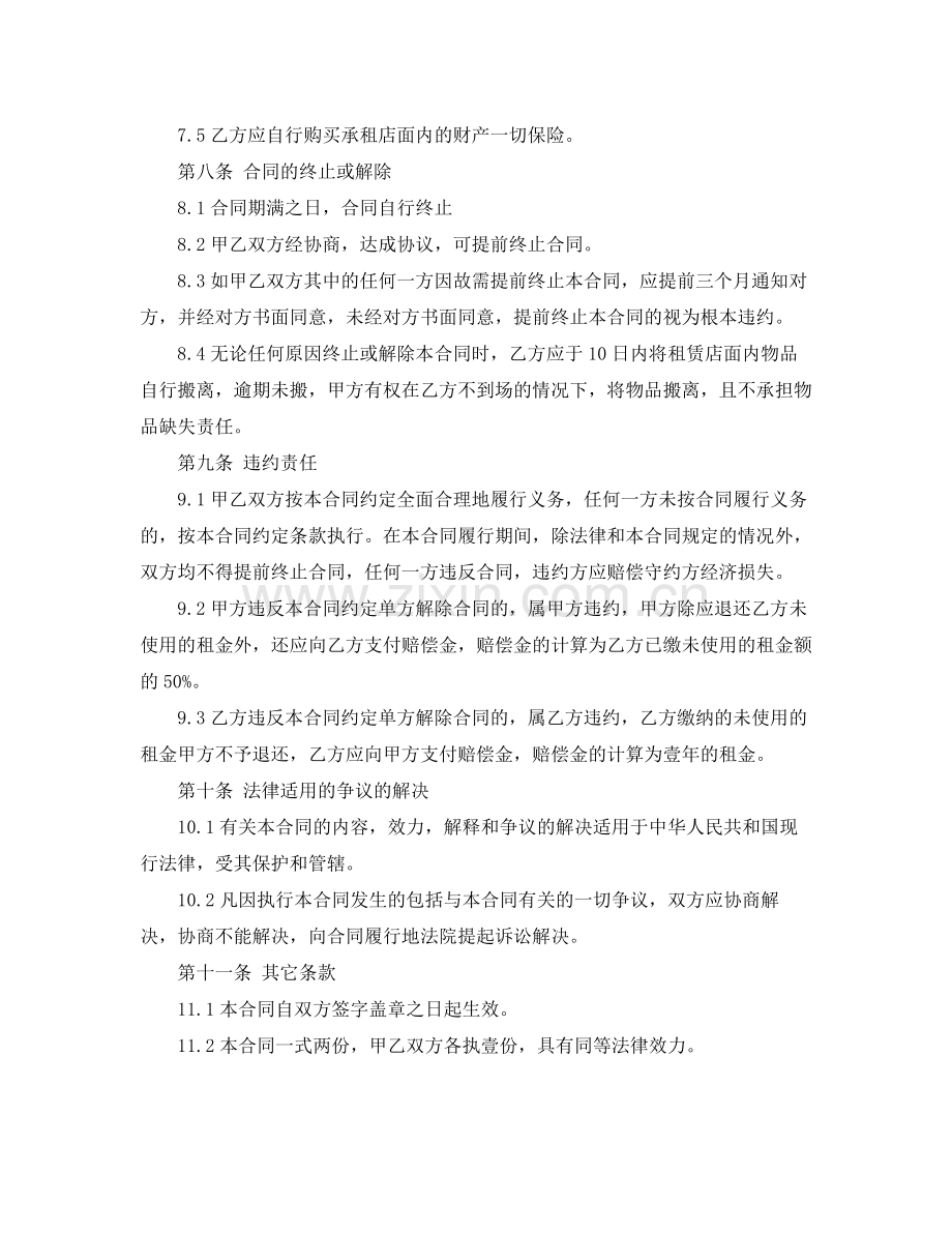 门面租赁合同范本下载3.docx_第3页