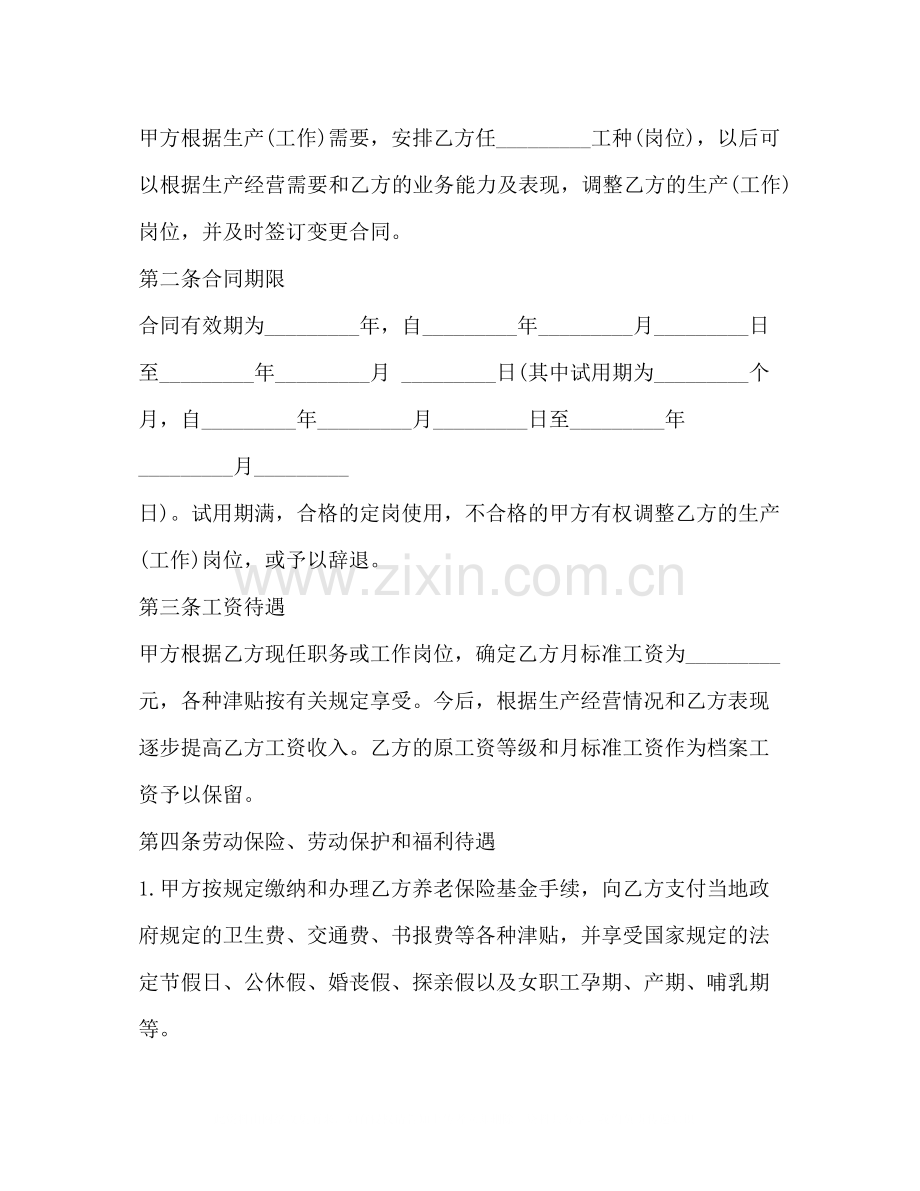 中外合资企业合同书模板.docx_第2页