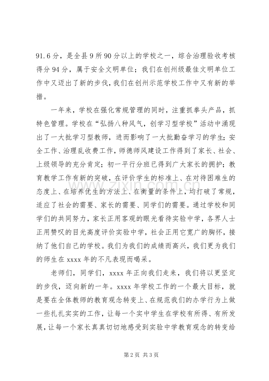 学校长元旦演讲致辞.docx_第2页