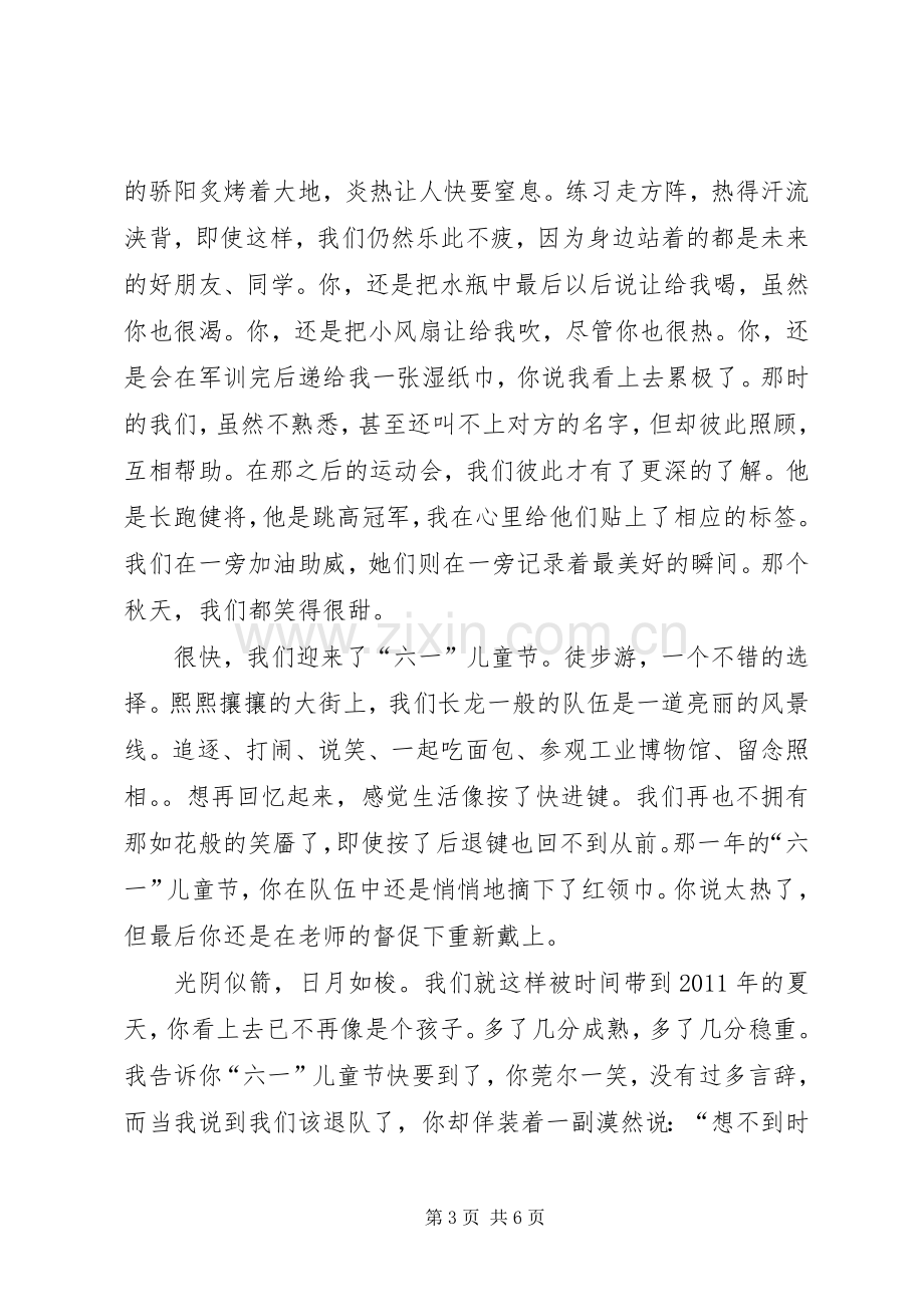 篇一：少先队员退队仪式发言稿正式.docx_第3页