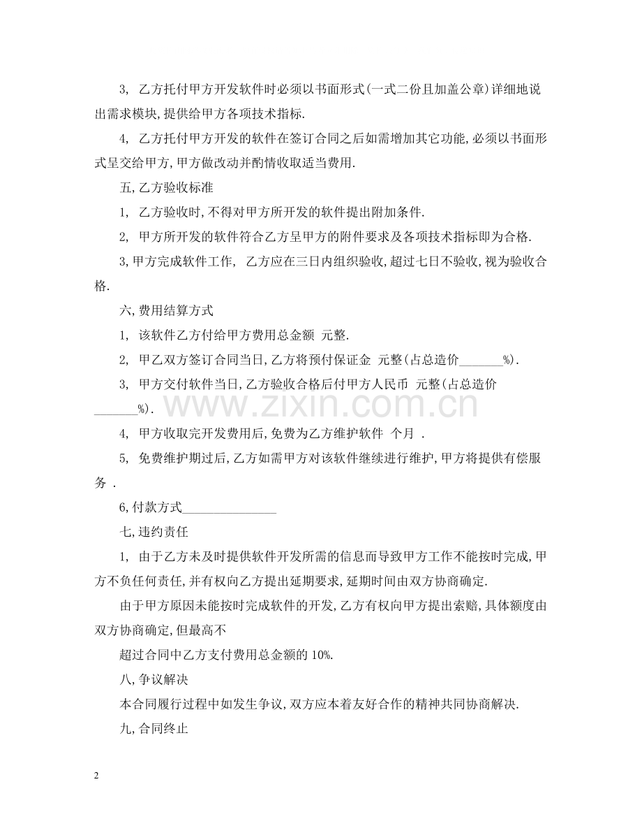 委托软件开发合同模板.docx_第2页