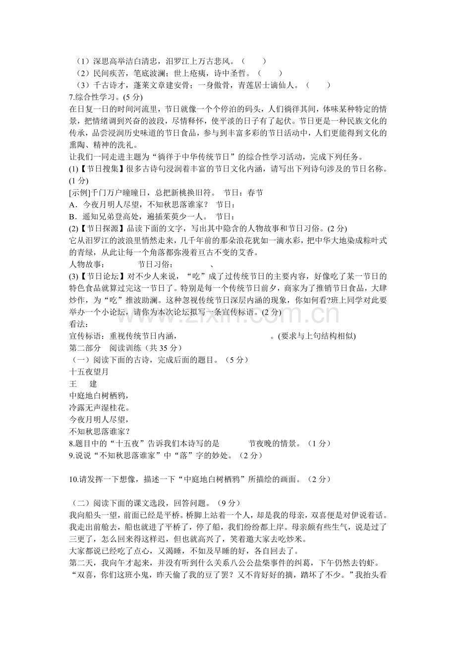 苏教版七年级上三单元测试题.doc_第2页