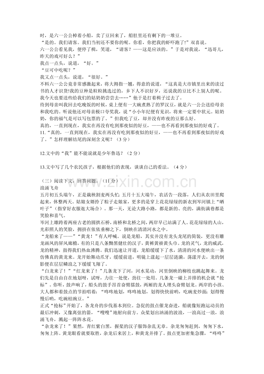 苏教版七年级上三单元测试题.doc_第3页