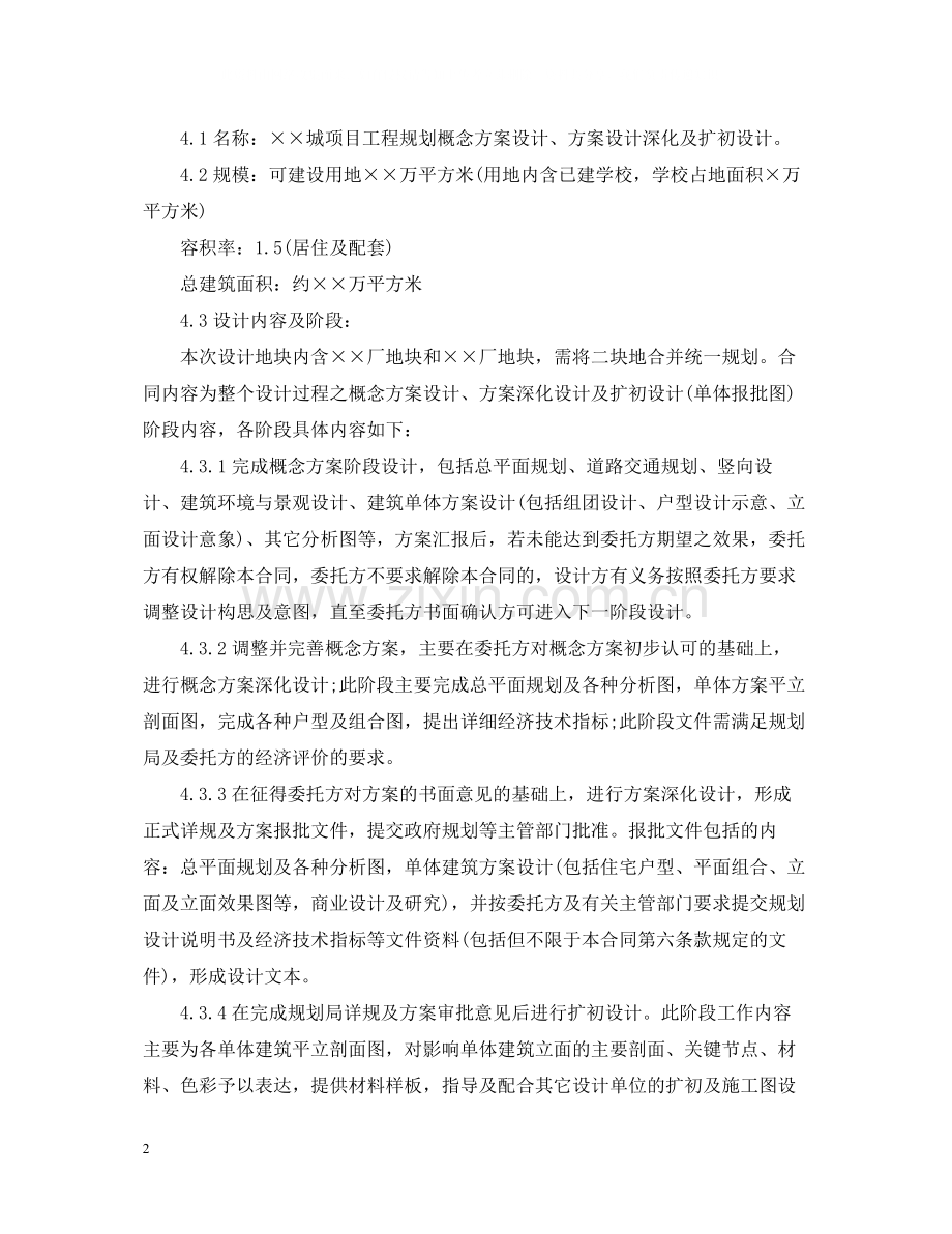 房地产设计合同范本2.docx_第2页