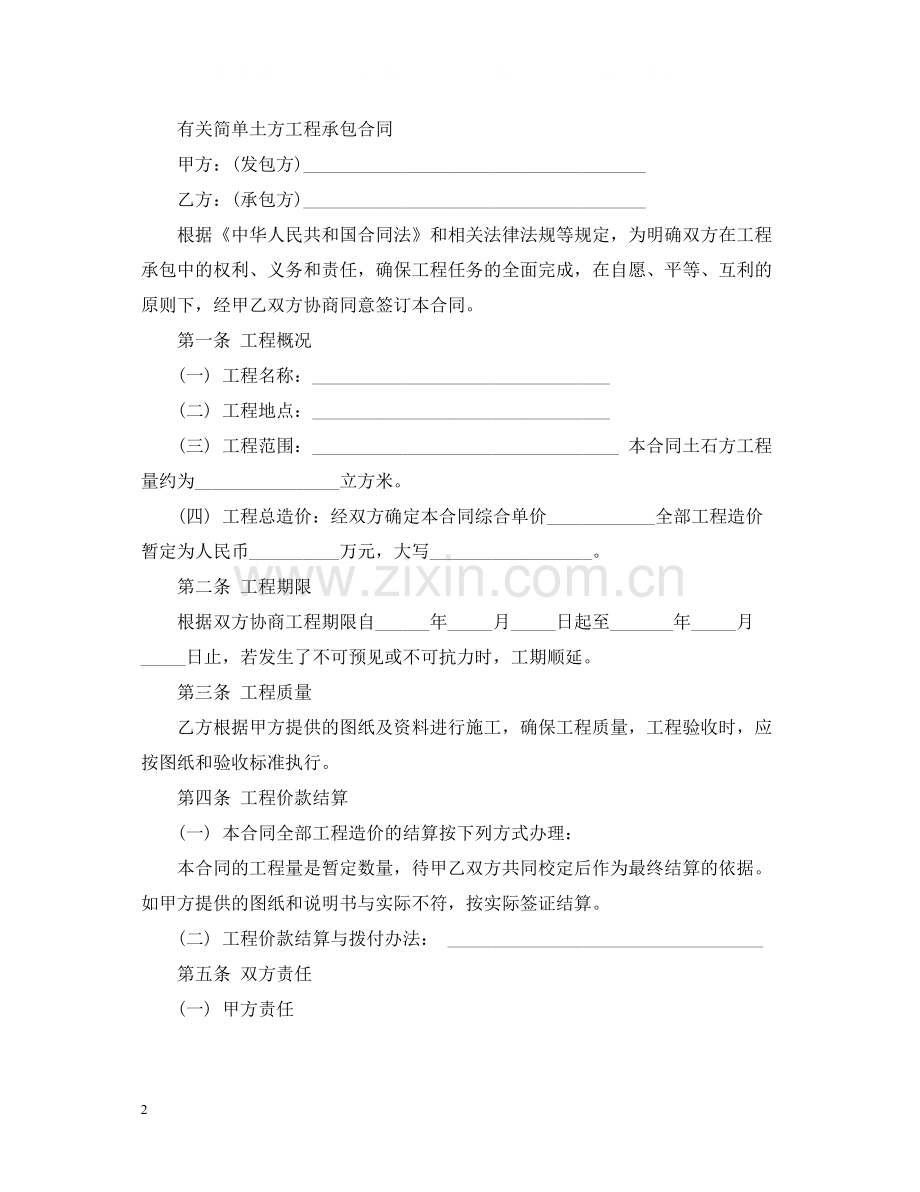 标准土方工程承包合同.docx_第2页