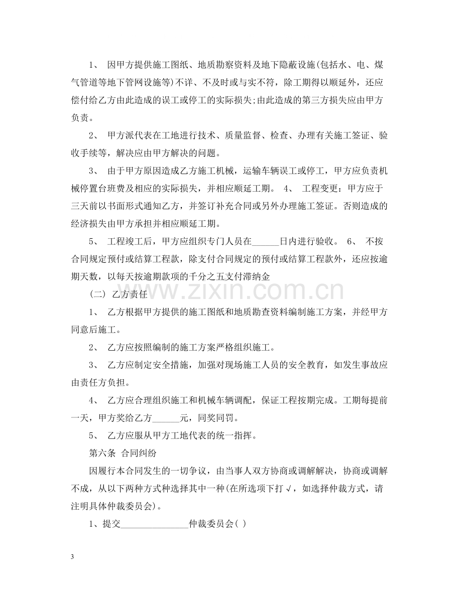 标准土方工程承包合同.docx_第3页