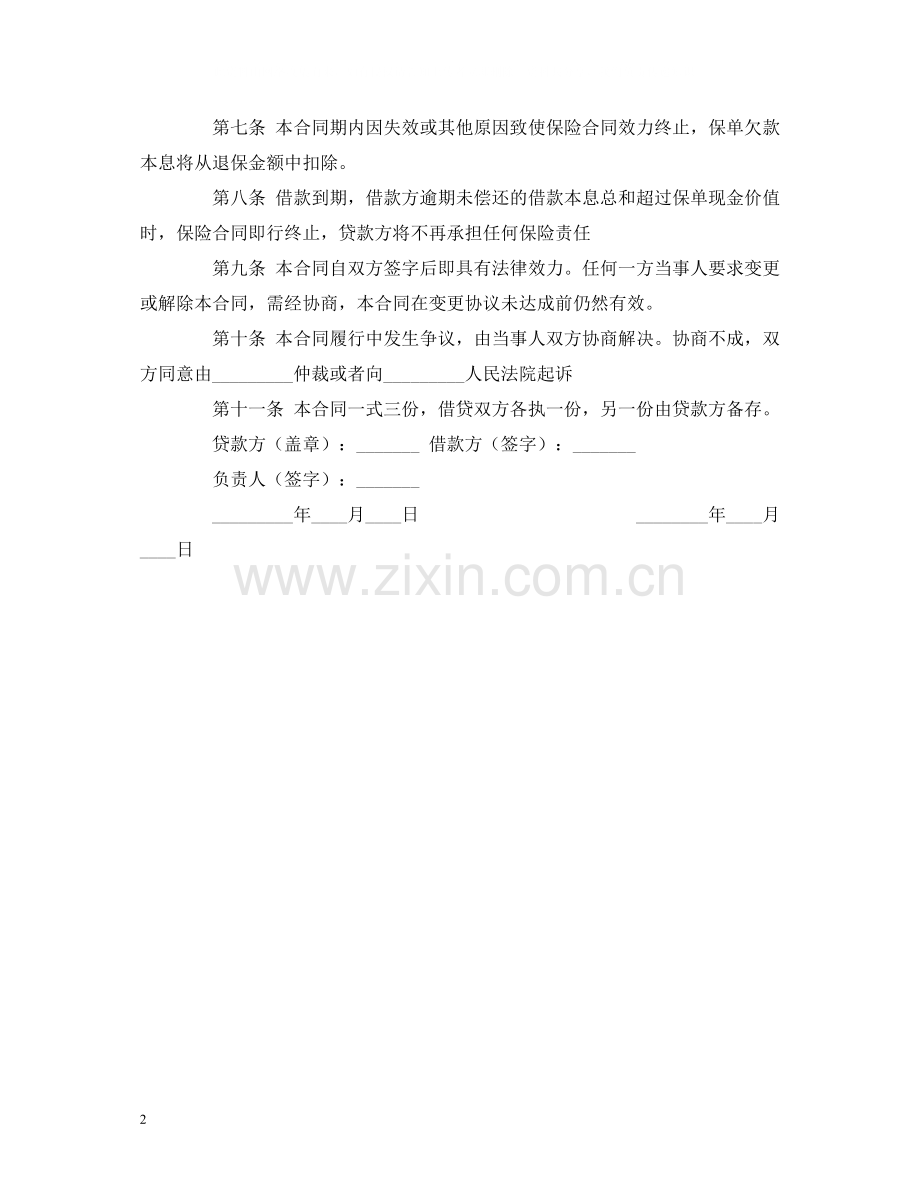 质押保单借款合同范本2).docx_第2页