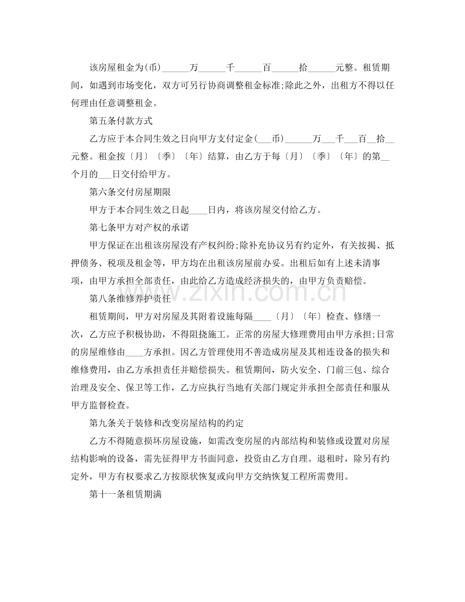 标准房屋租赁合同协议范本.docx_第2页