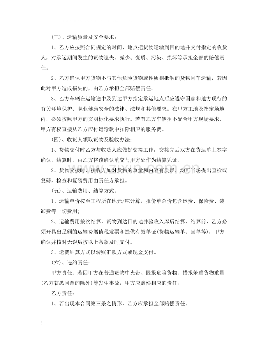 简单的钢材运输合同5篇.docx_第3页