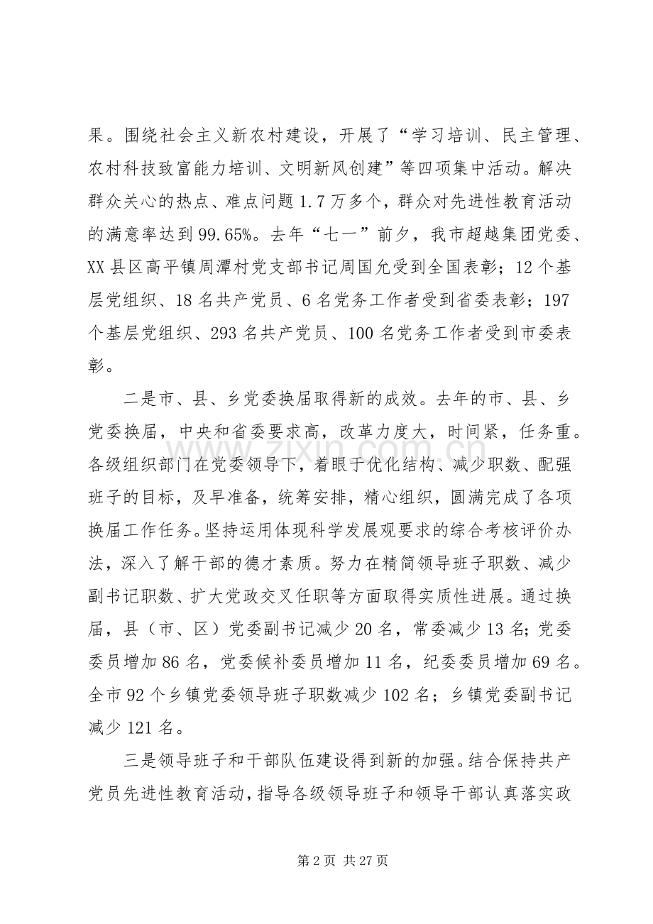 部长组织工作讲话.docx_第2页