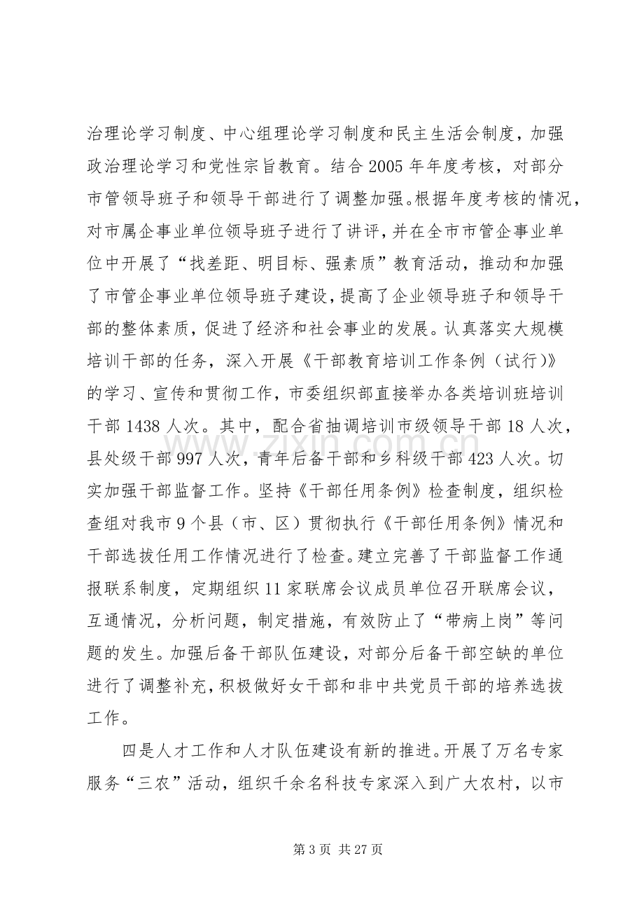 部长组织工作讲话.docx_第3页