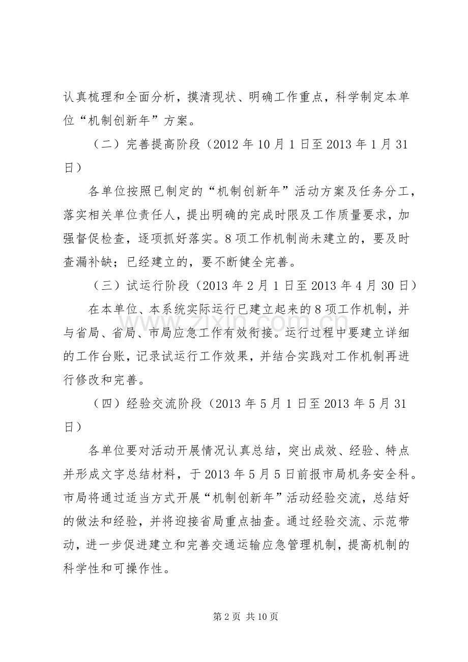 公路局管理创新指导实施方案2篇.docx_第2页