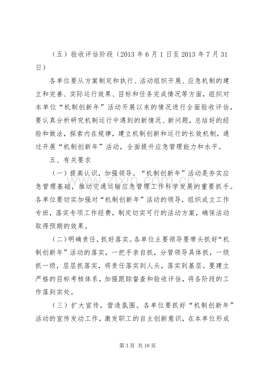 公路局管理创新指导实施方案2篇.docx_第3页