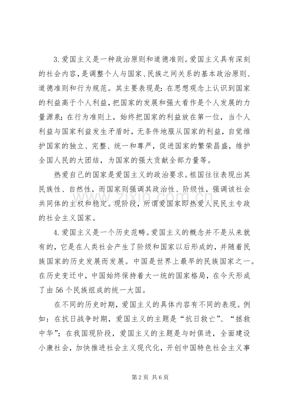 爱国最光荣演讲稿范文.docx_第2页