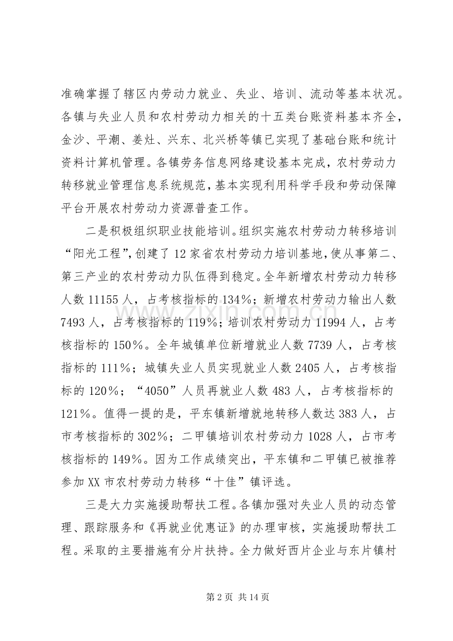 新时期劳动和社会保障开创工作会的讲话.docx_第2页