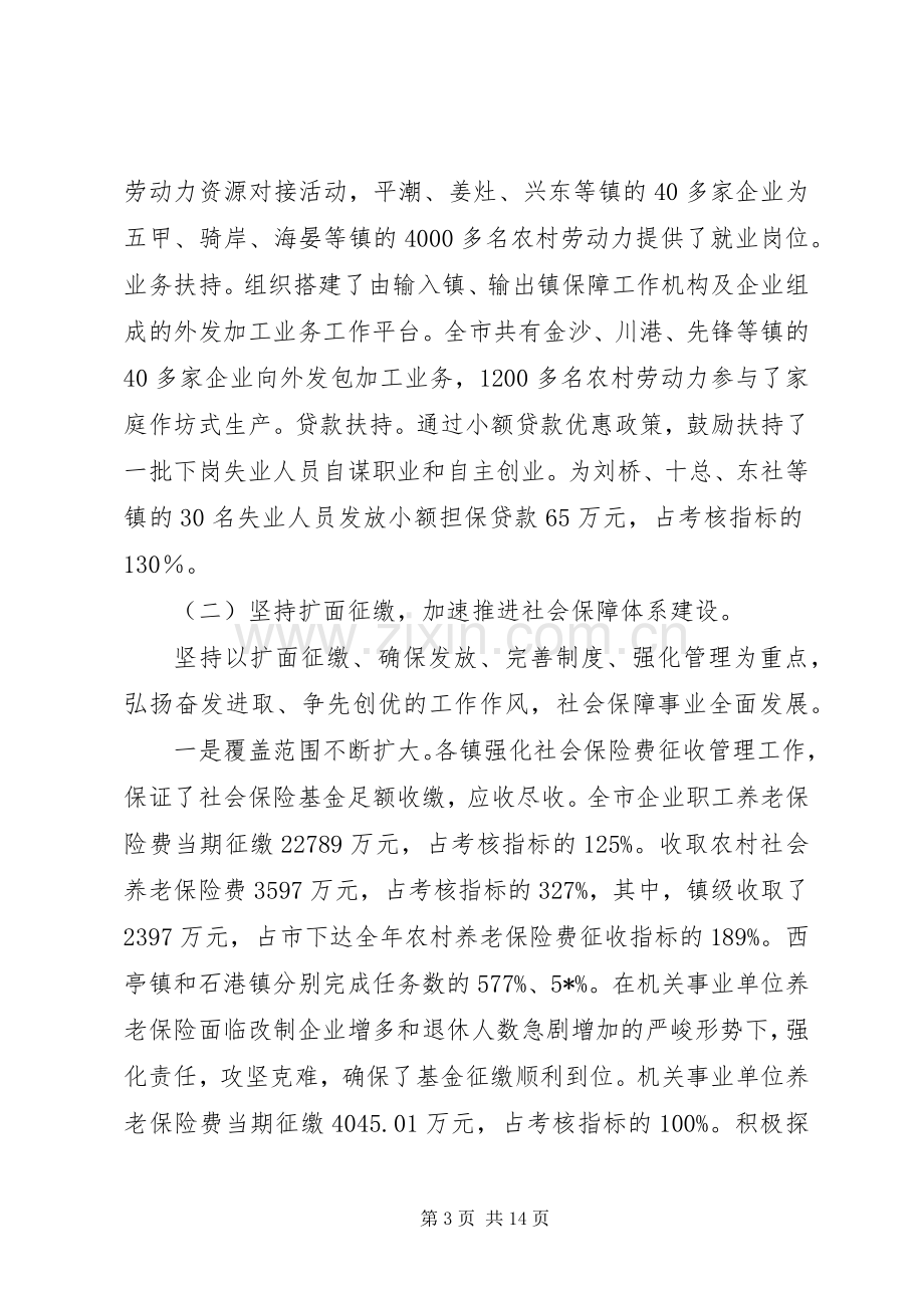 新时期劳动和社会保障开创工作会的讲话.docx_第3页