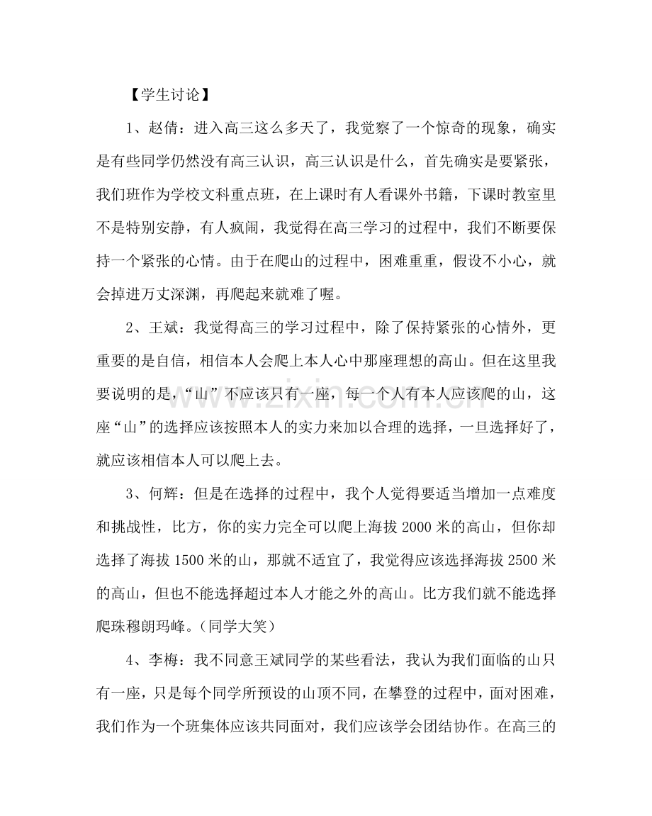 主题班会教案高三主题班会教案：高山.doc_第2页