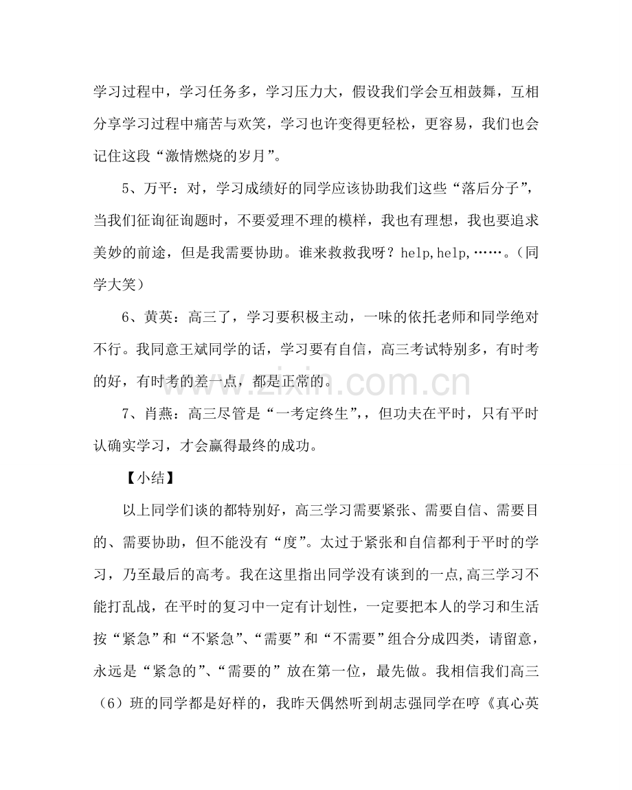 主题班会教案高三主题班会教案：高山.doc_第3页