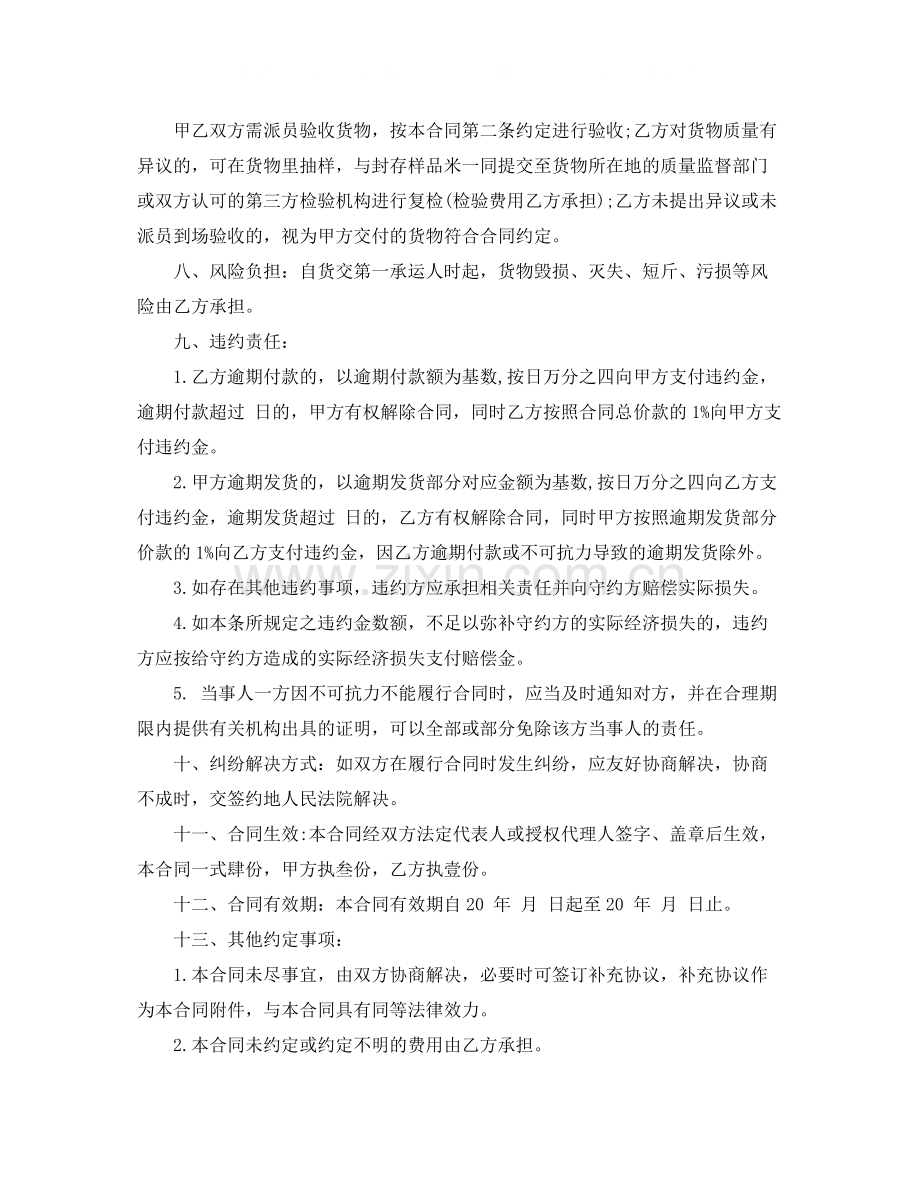 大米购销合同.docx_第2页