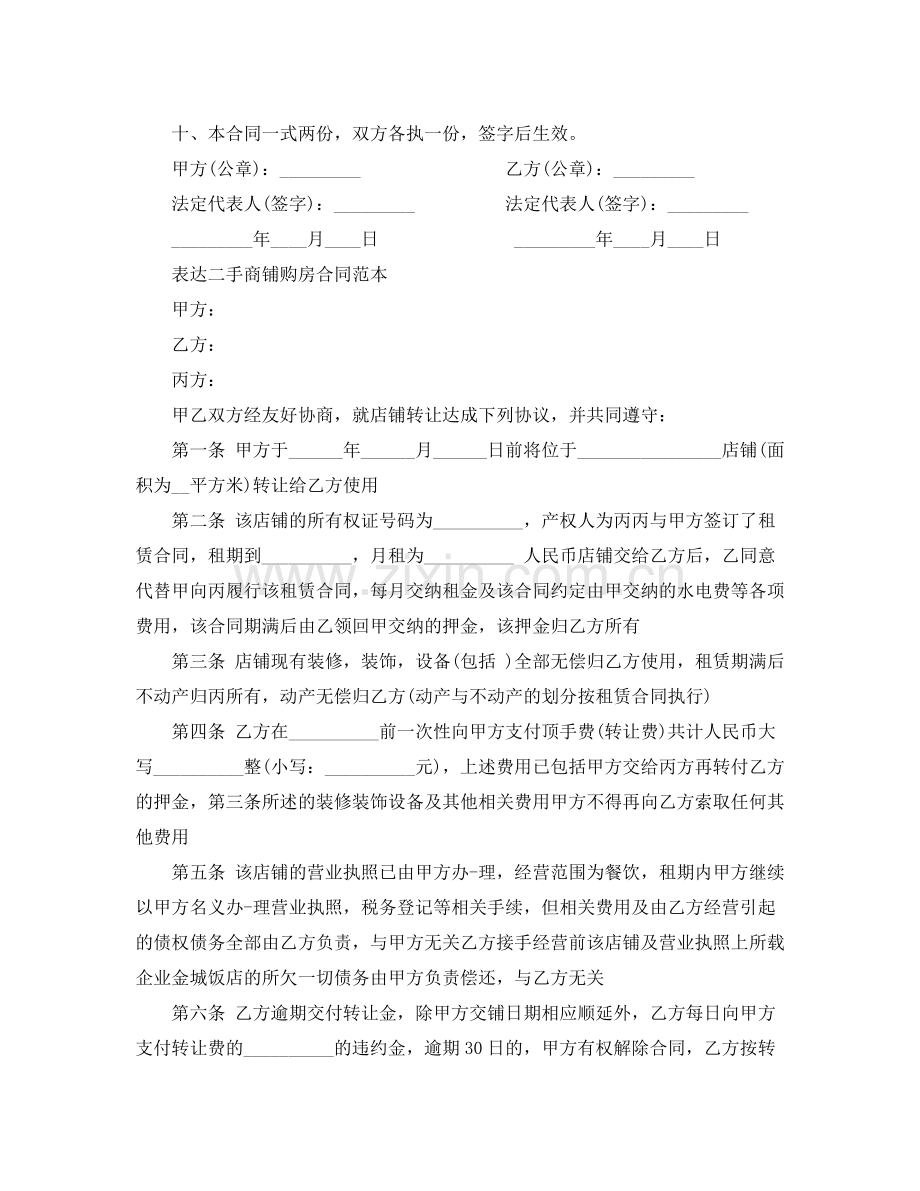 年二手商铺购房合同范文.docx_第2页