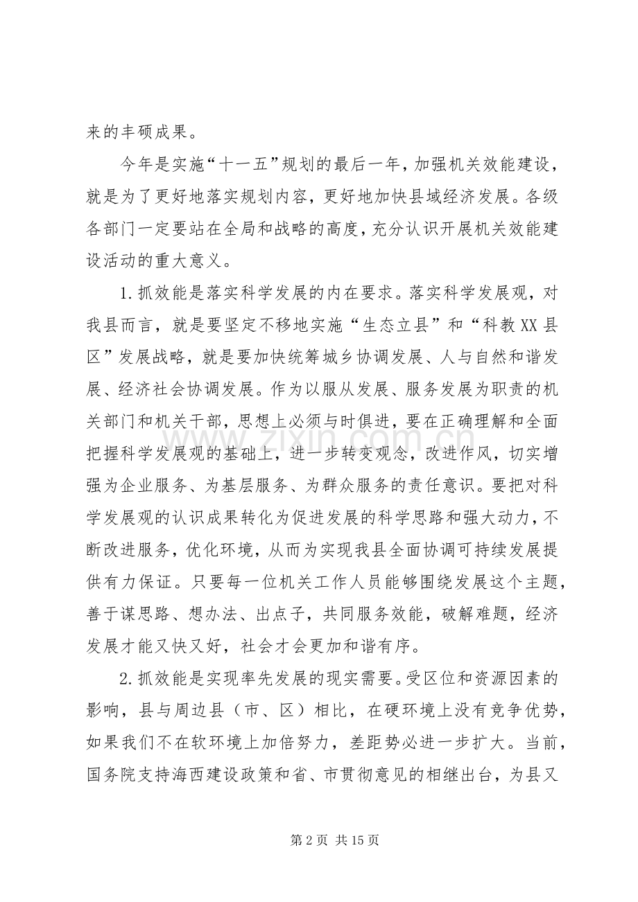 县领导在机关效能建设会发言稿.docx_第2页