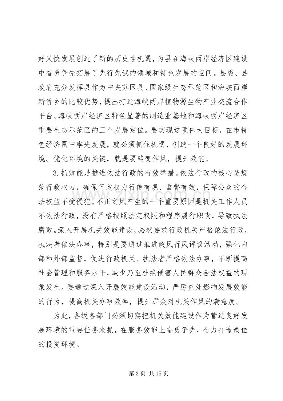 县领导在机关效能建设会发言稿.docx_第3页