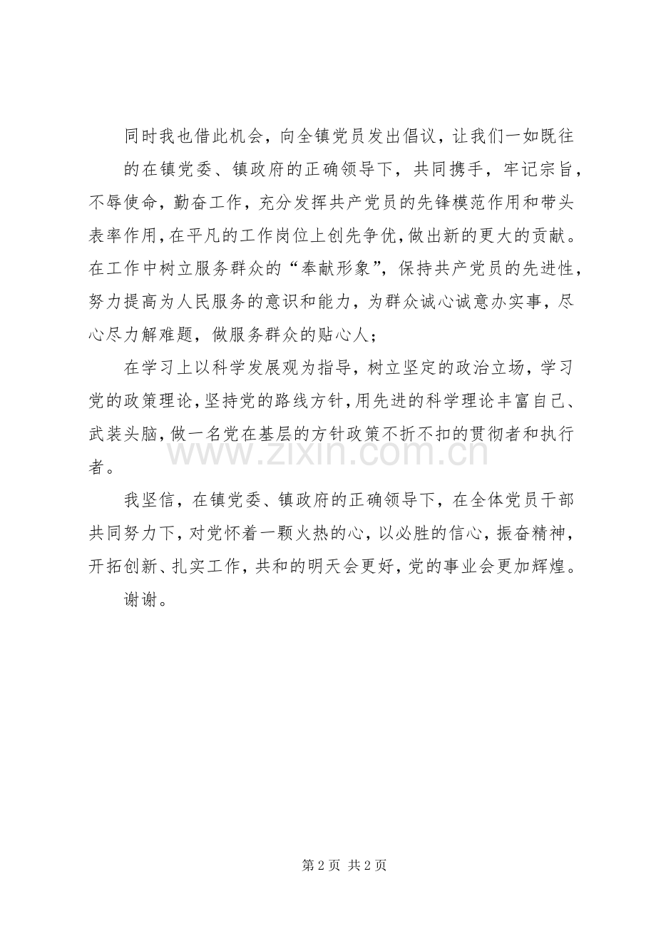 七一优秀党员发言稿范文.docx_第2页