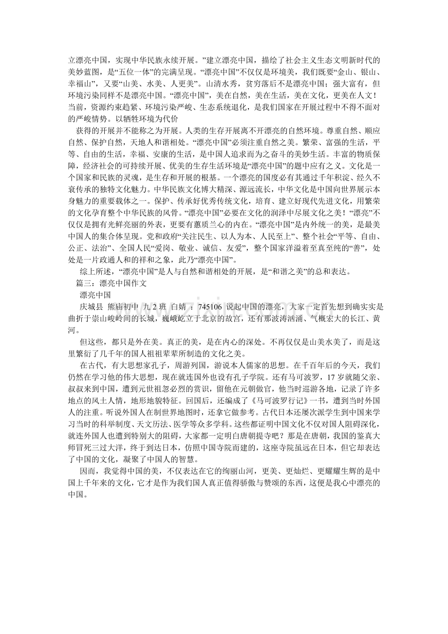 美丽中国作文800字.doc_第3页