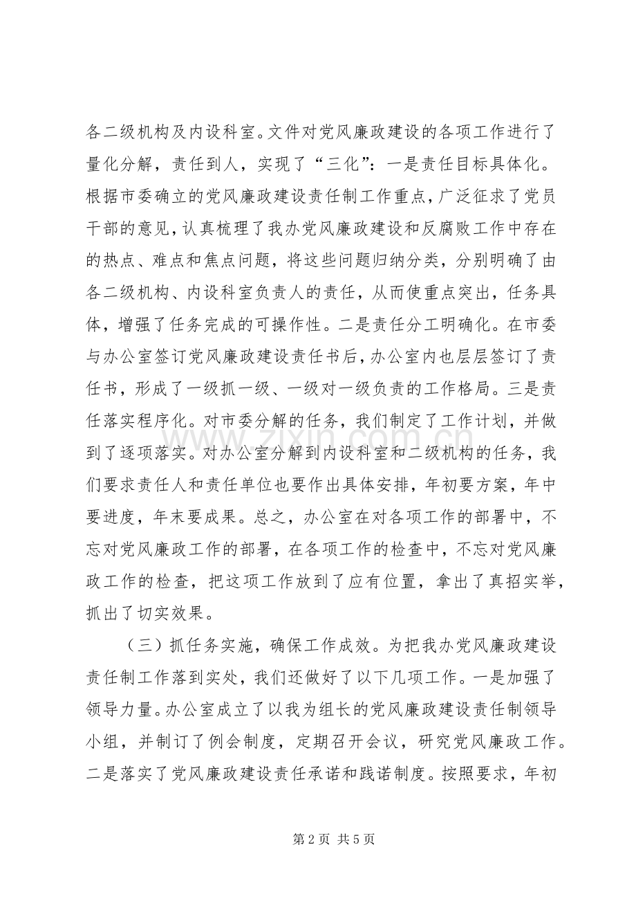 在市党风廉政建设责任制工作汇报会上的发言稿(9).docx_第2页